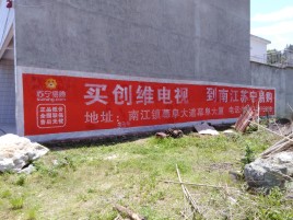 麻城墙体广告公司全面解决农村墙体广告痛点