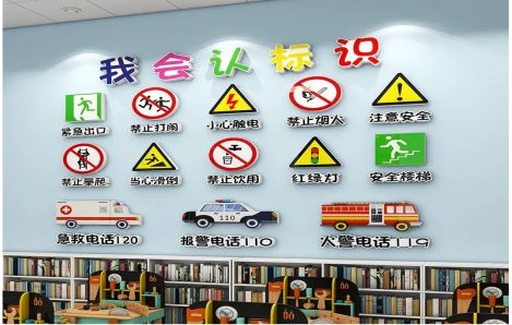 麻城安全标识在幼儿园实施的重要性