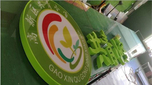 麻城常见的发光字类型