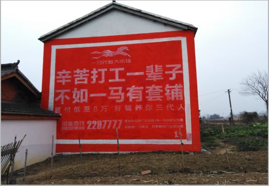 麻城一马光彩墙体广告