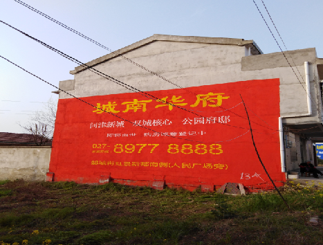 麻城房地产墙体广告内容如何敲定？